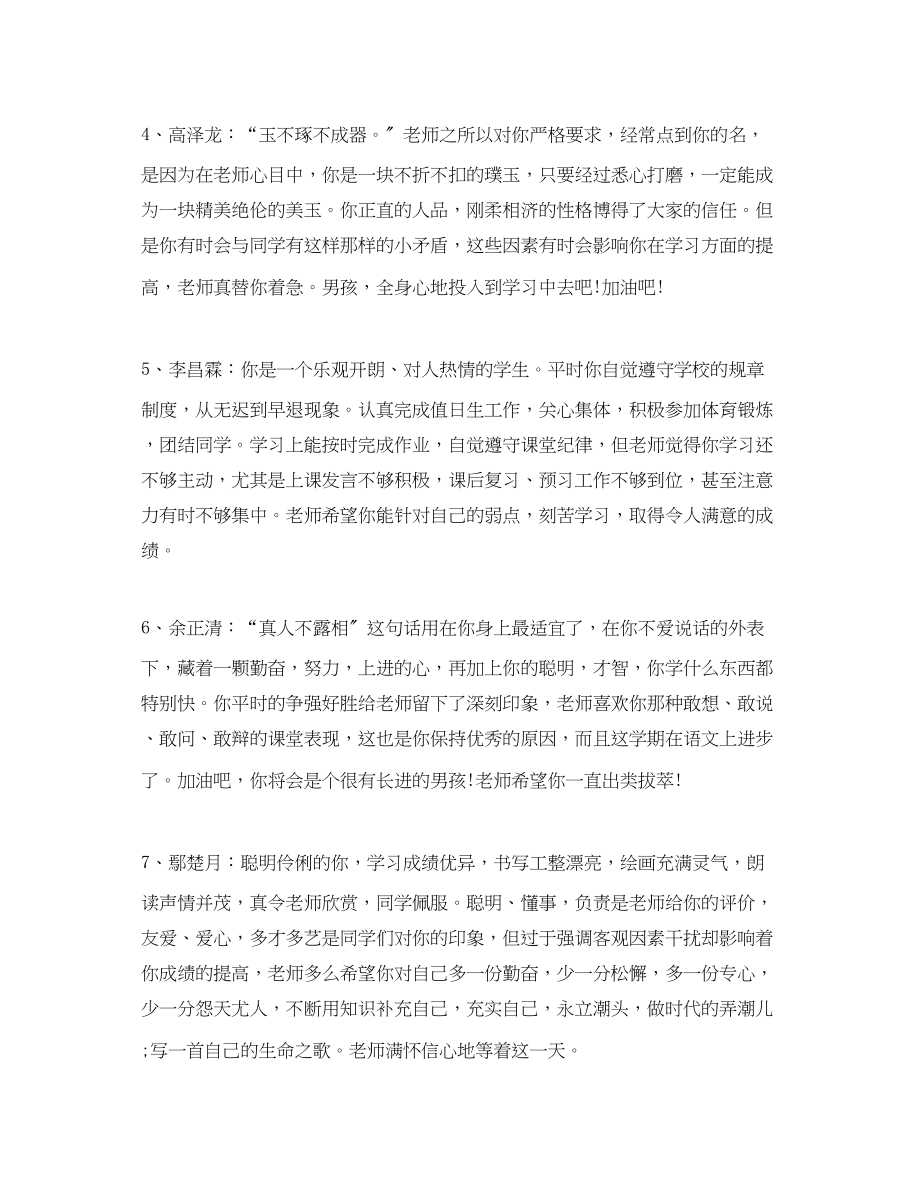 2023年班级学生期末学习手册评语.docx_第2页