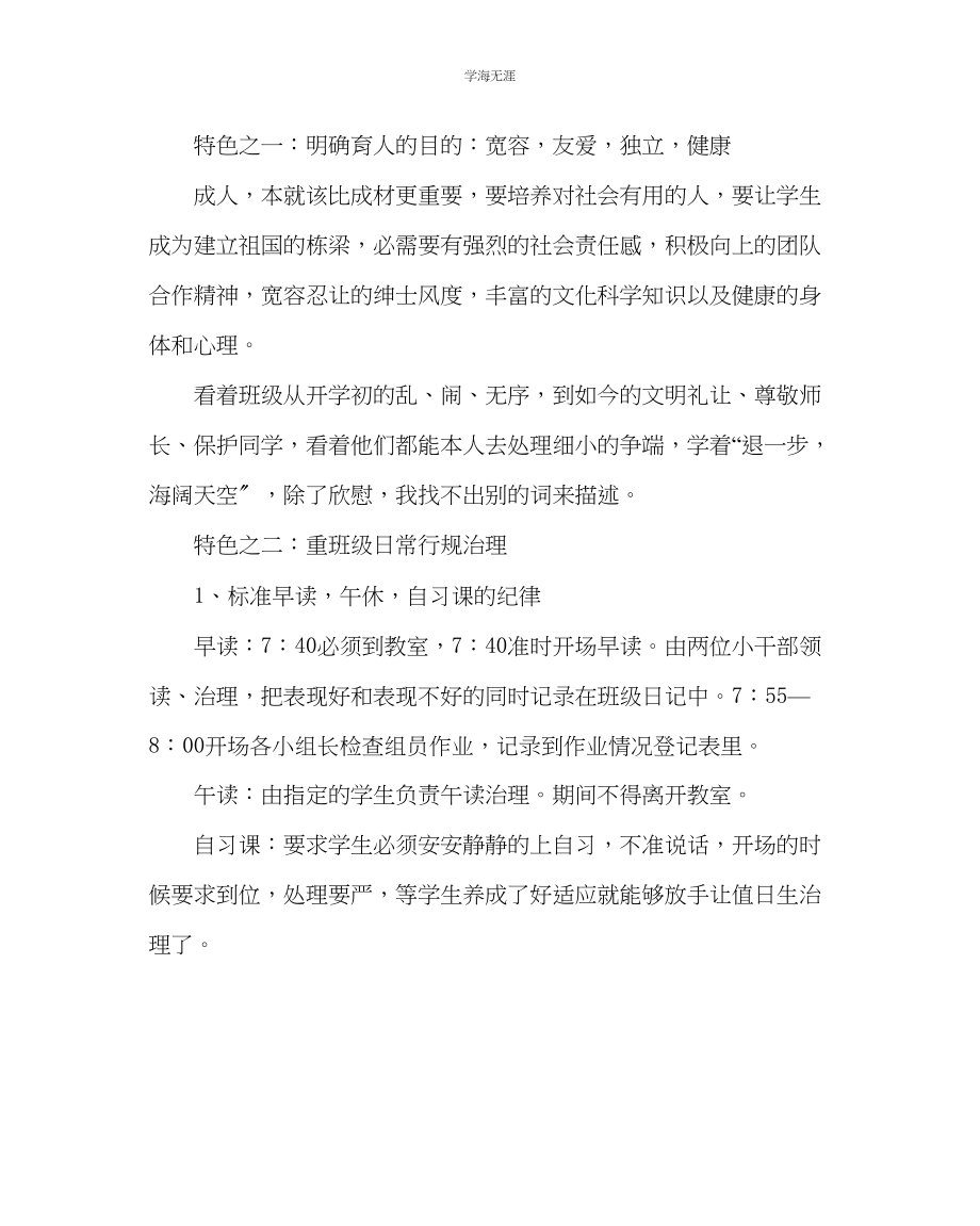 2023年班主任工作小学教师教学反思范文.docx_第3页