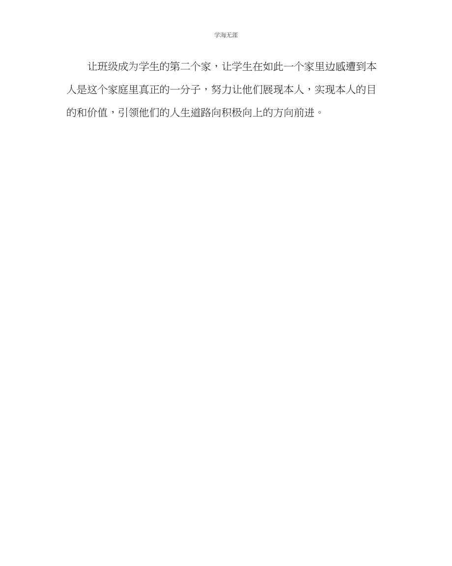 2023年班主任工作七级班级文化布置方案范文.docx_第2页