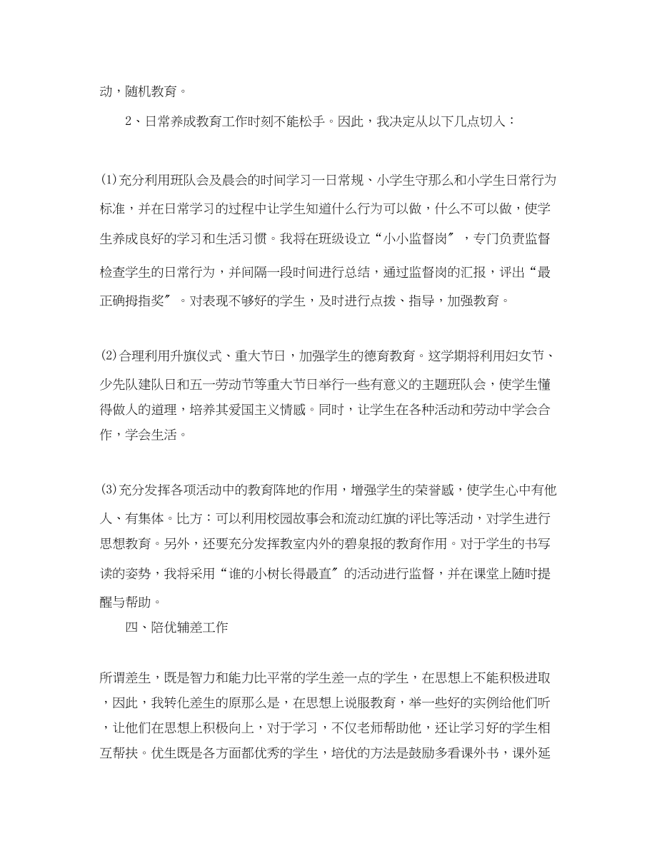 2023年班主任工作计划小学五年级3范文.docx_第2页