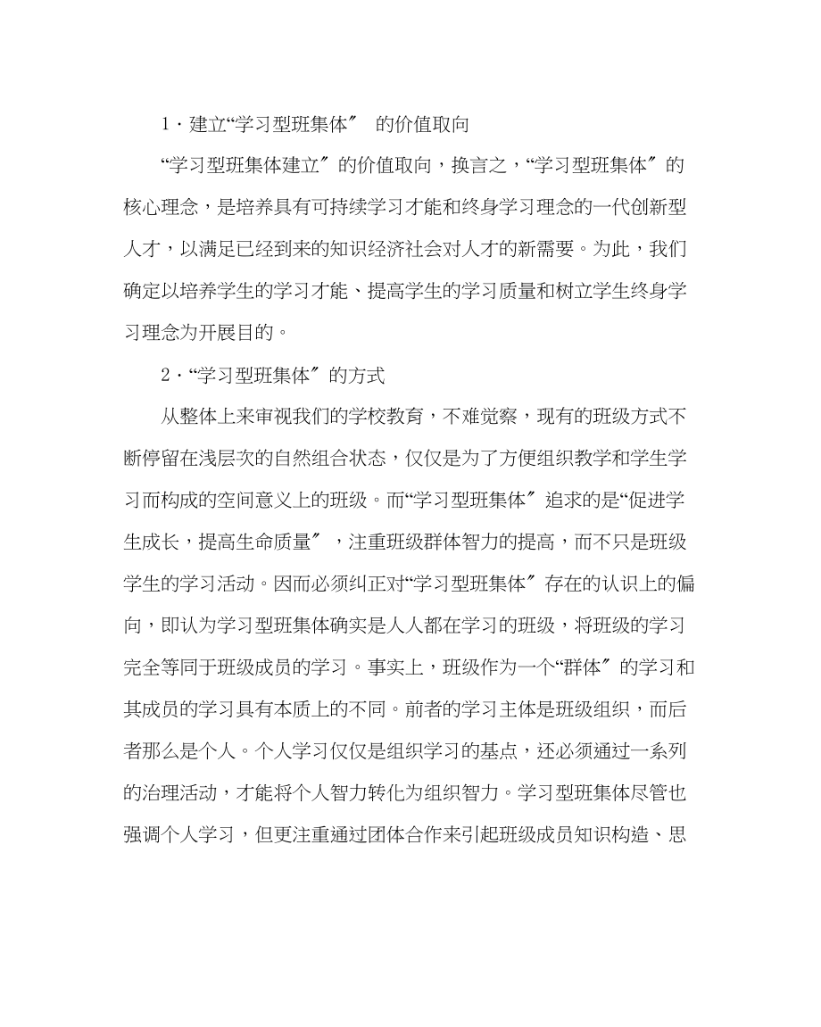 2023年班主任工作范文学习型班集体建设现场推进会汇报材料.docx_第2页