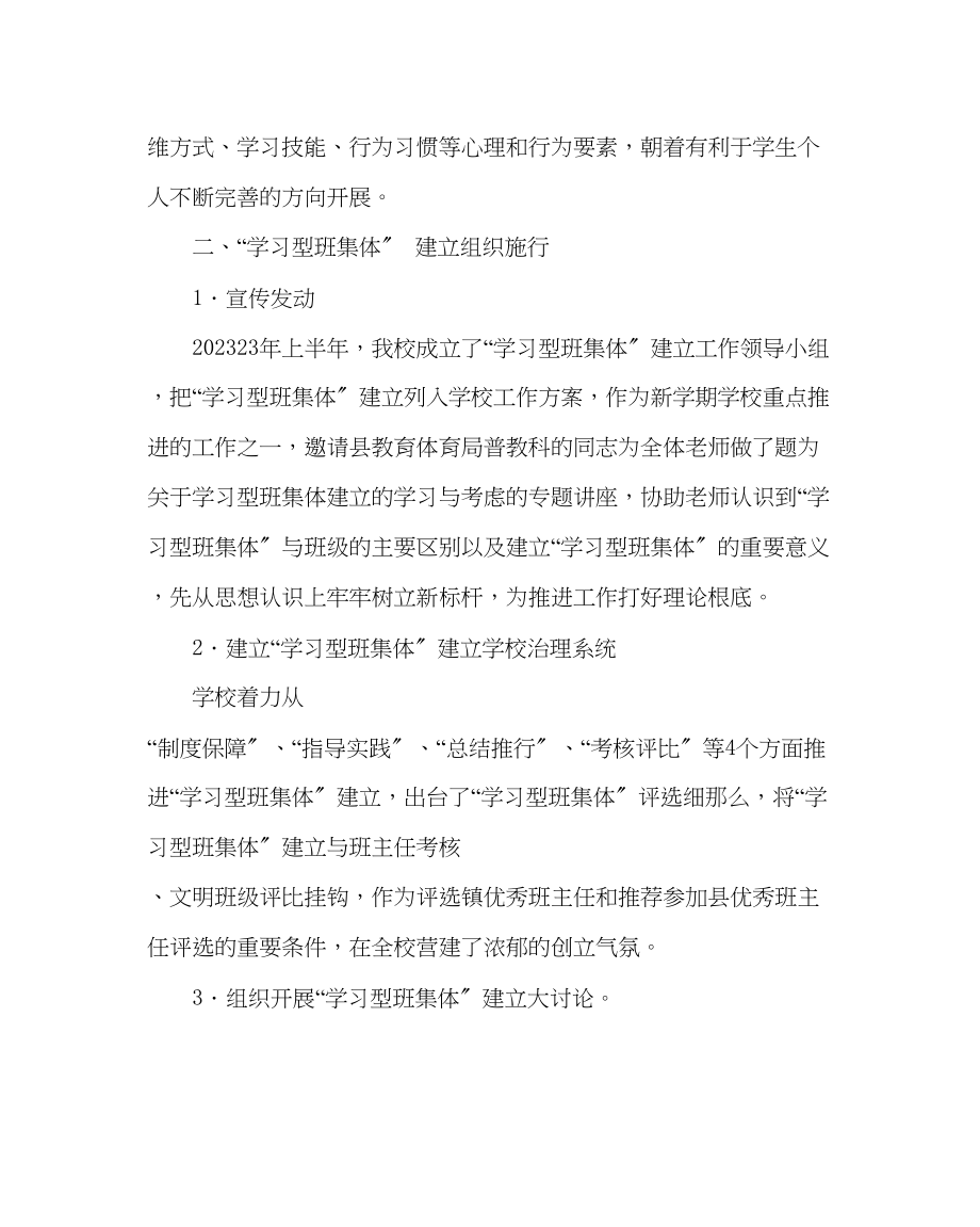 2023年班主任工作范文学习型班集体建设现场推进会汇报材料.docx_第3页