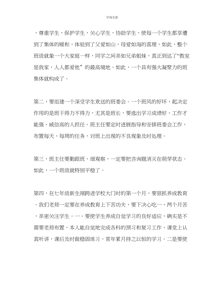 2023年班主任工作老师在开学典礼上的讲话稿范文.docx_第2页