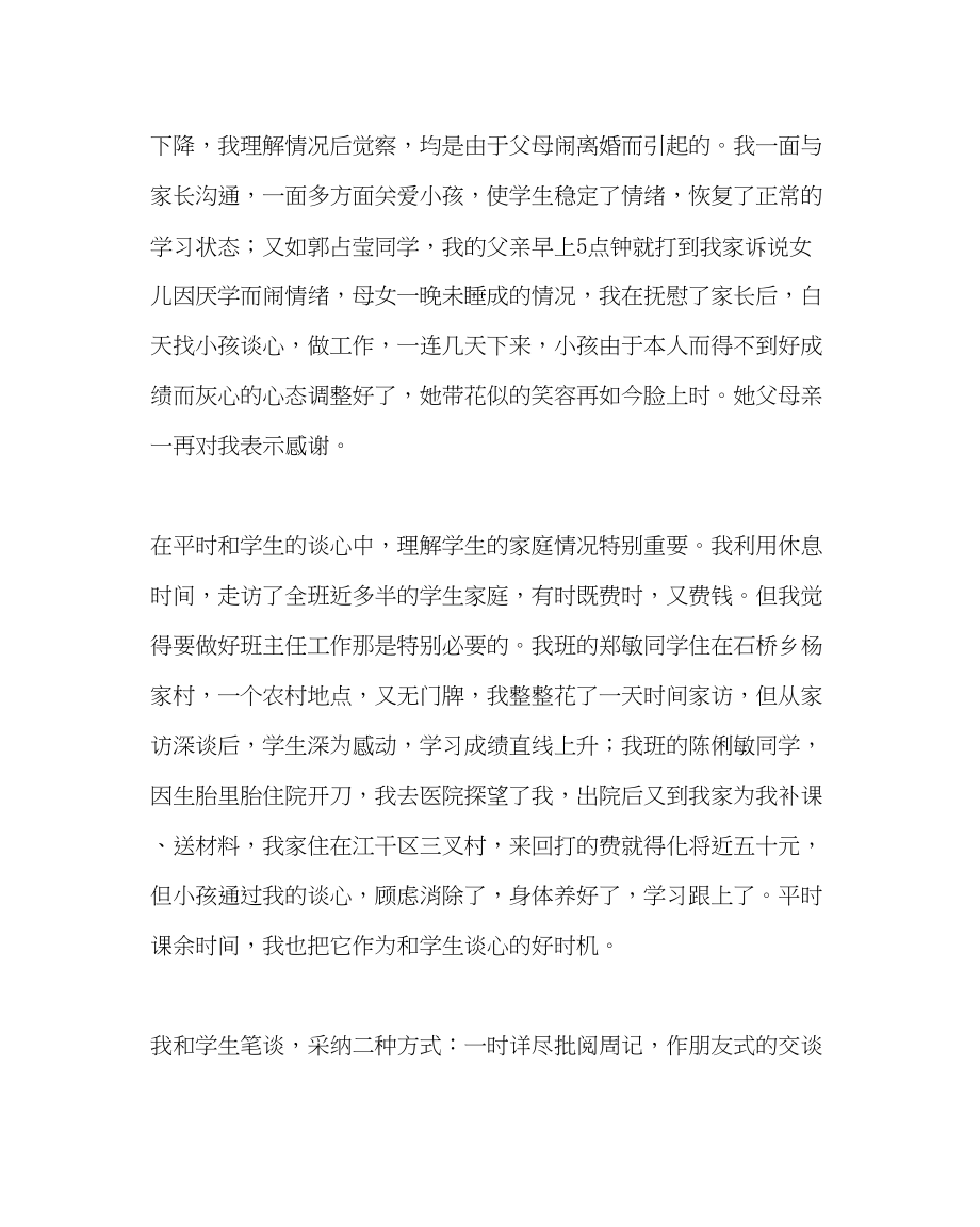 2023年班主任工作范文班主任手记怎样走进学生的心灵世界.docx_第3页