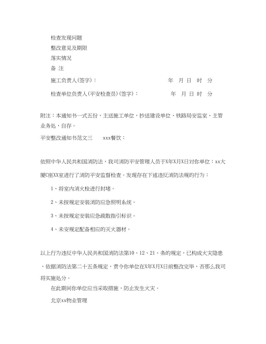 2023年安全整改通知书格式范文3篇.docx_第2页