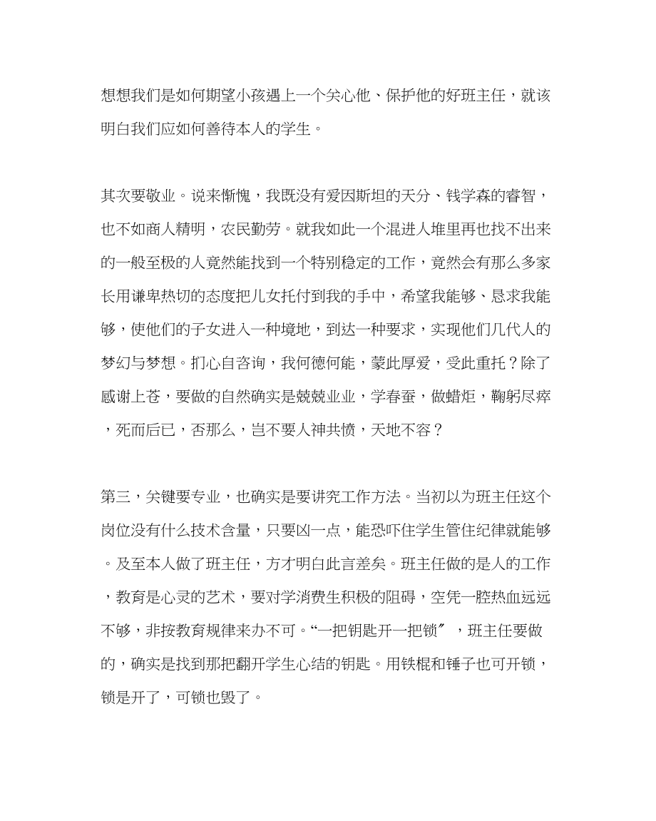 2023年班主任工作范文班主任工作经验交流座谈会发言稿二.docx_第2页