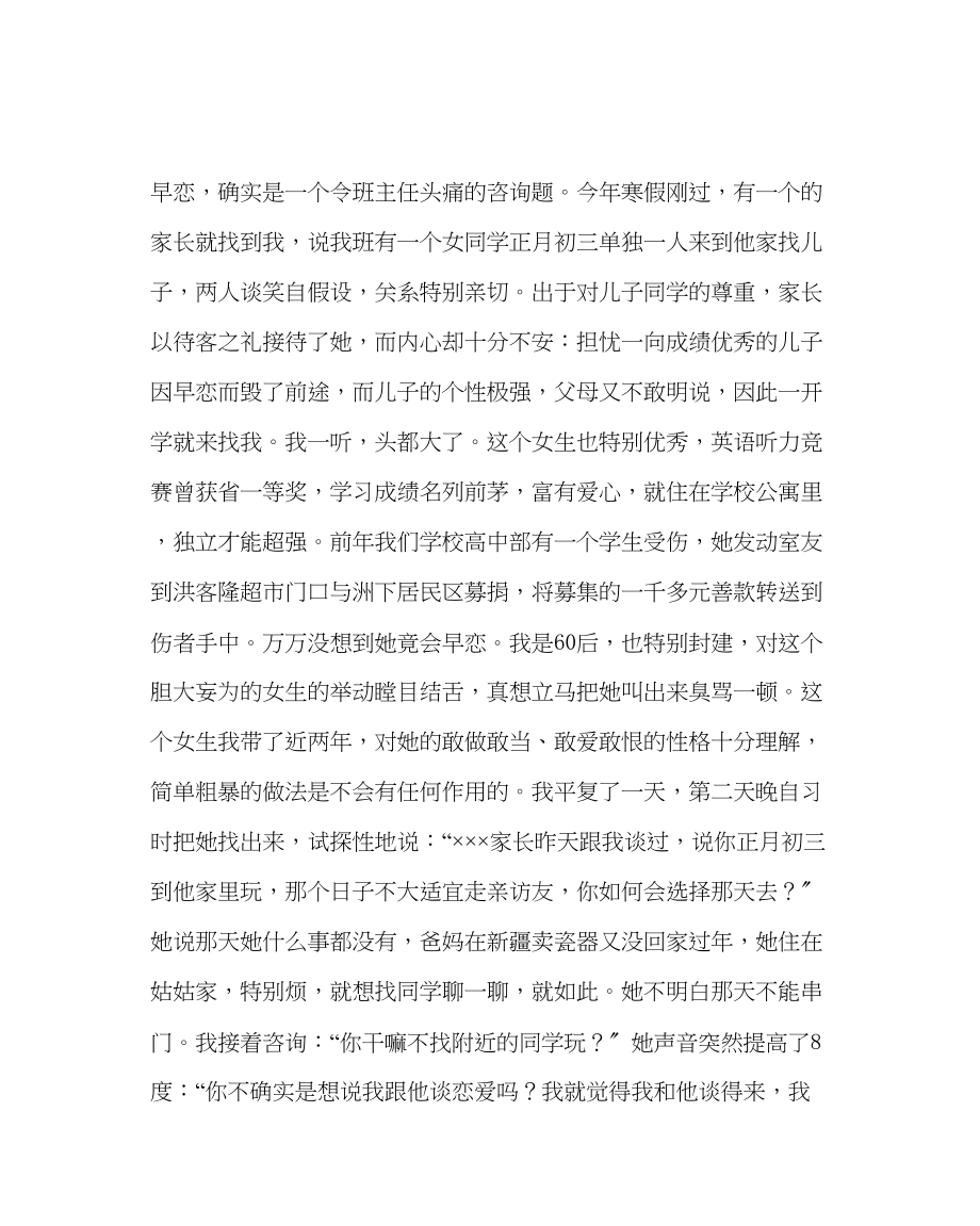 2023年班主任工作范文班主任工作经验交流座谈会发言稿二.docx_第3页