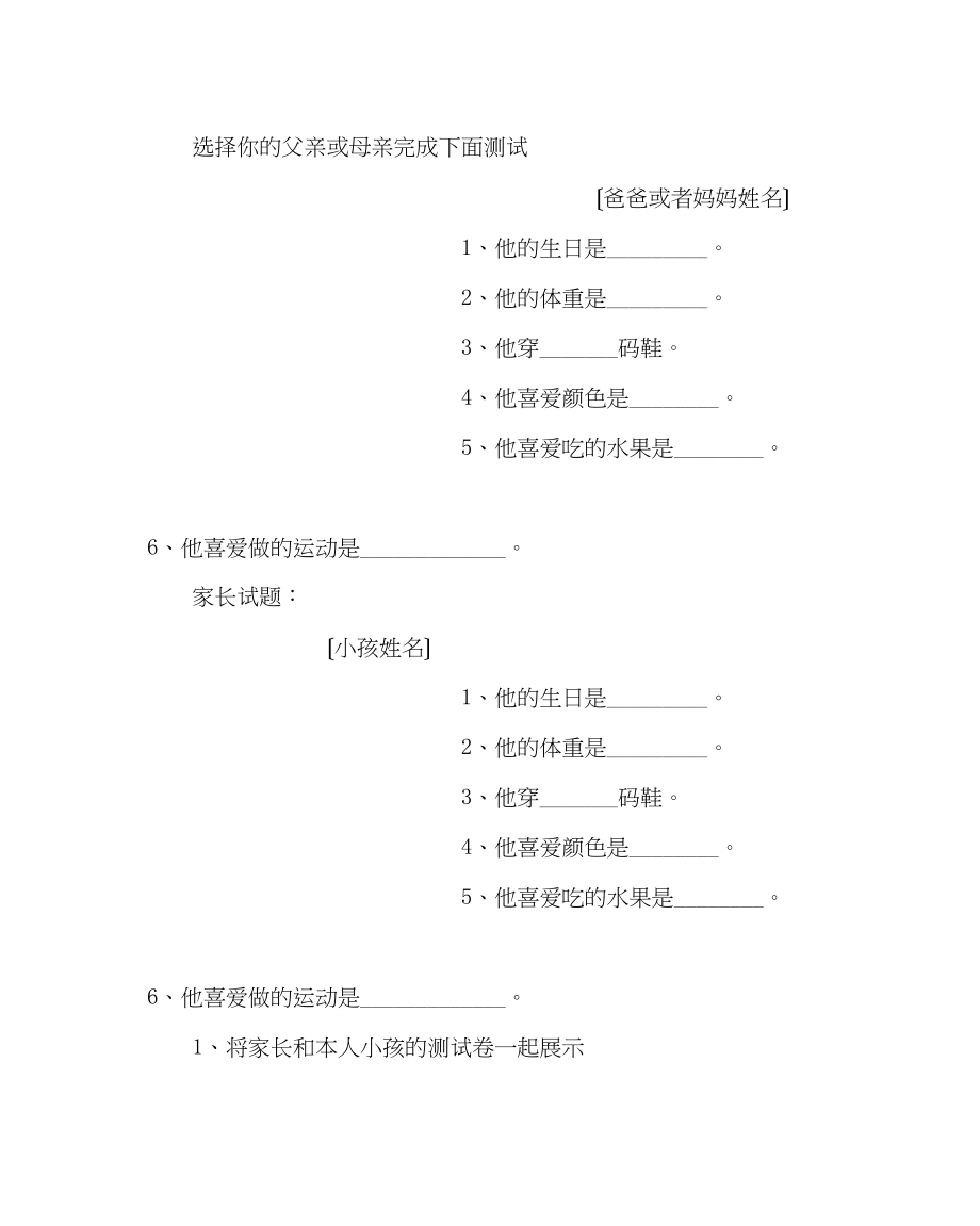 2023年班主任工作范文主题班会教案感恩父母.docx_第2页