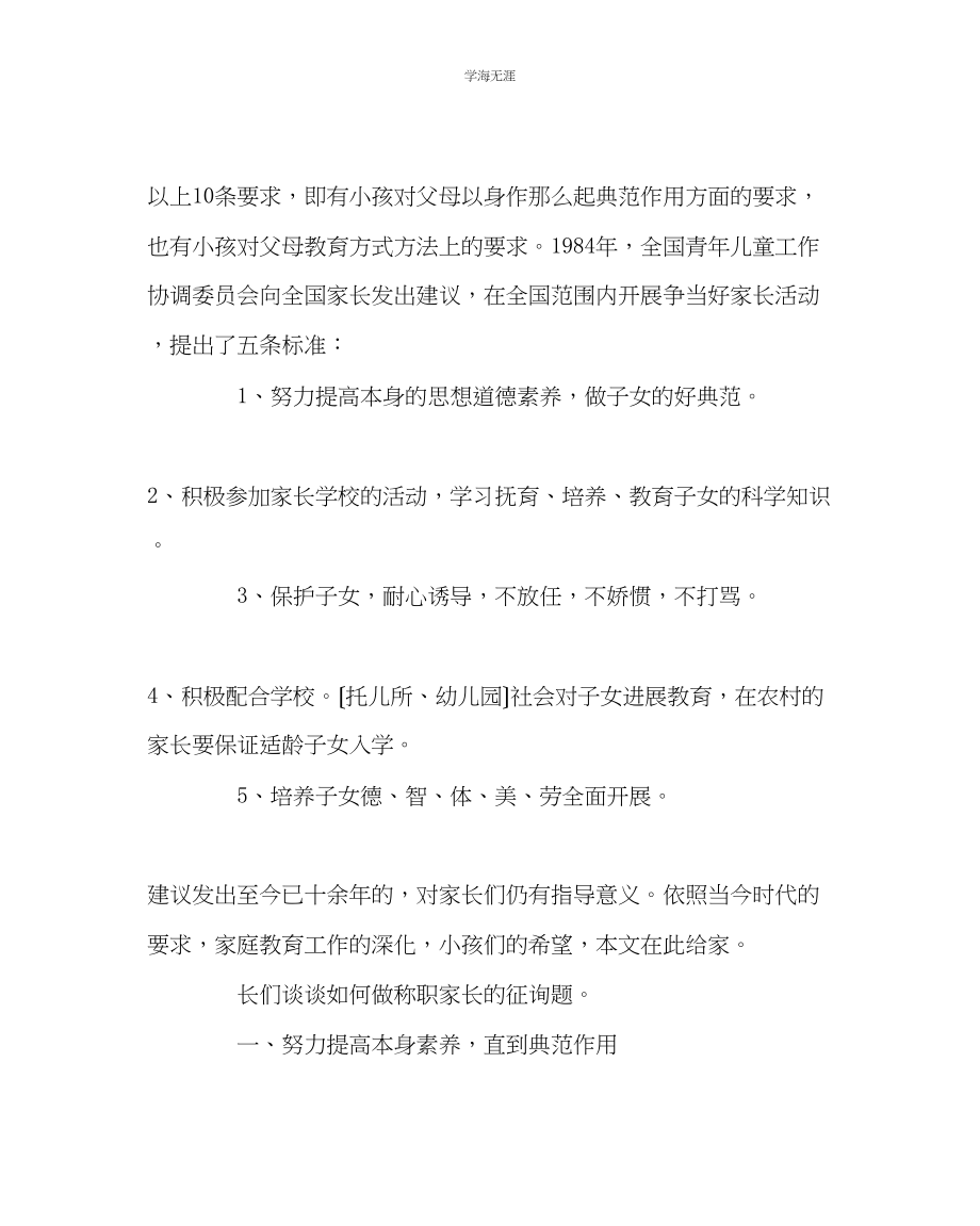 2023年班主任工作我们如何做家长范文.docx_第2页