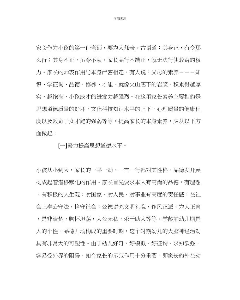 2023年班主任工作我们如何做家长范文.docx_第3页