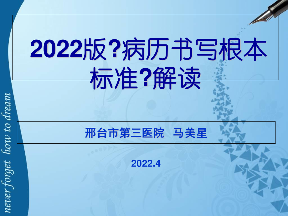 2023年版《病历书写基本规范》解读（教学课件）.ppt_第1页