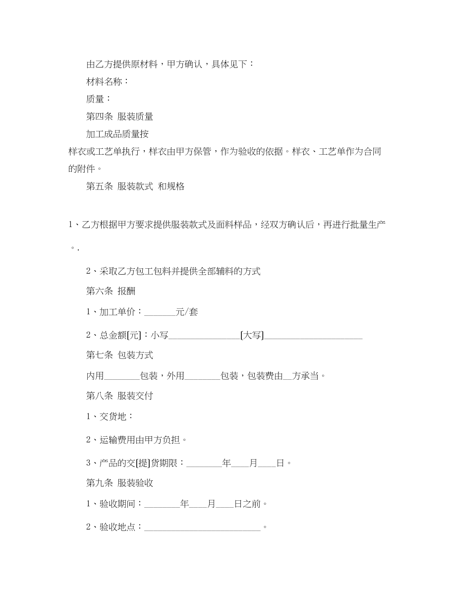 2023年包工包料加工合同范本.docx_第2页