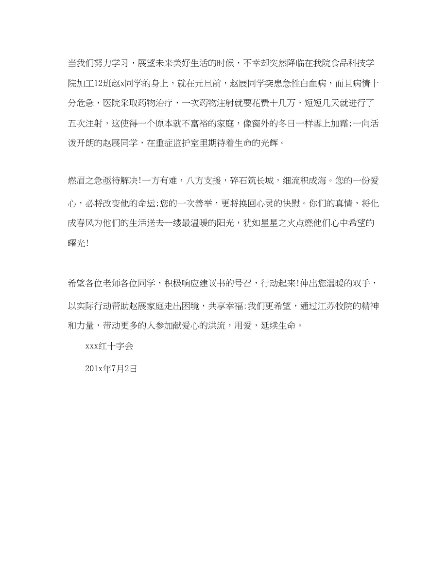 2023年白血病的爱心捐款倡议书范本.docx_第2页