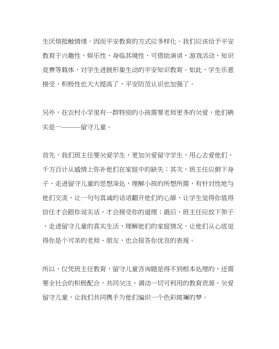 2023年班主任工作范文班主任安全教育与管理培训学习心得.docx_第2页