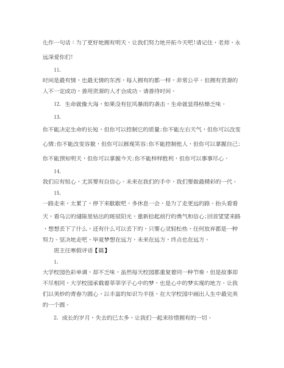 2023年班主任寒假评语集锦.docx_第3页