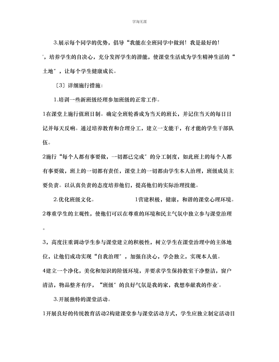 2023年班主任发展规划范文.docx_第3页