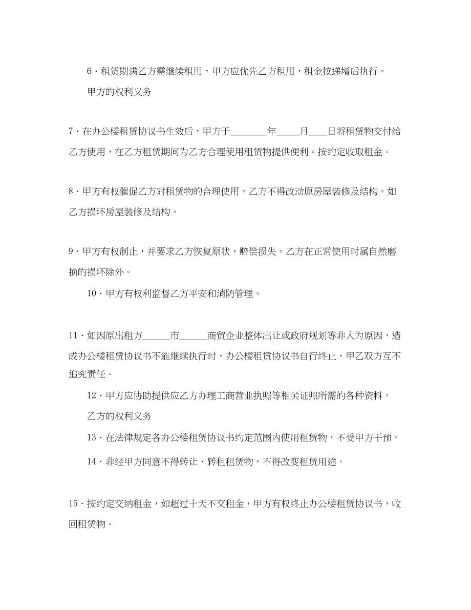 2023年办公楼租赁协议书范本.docx_第2页