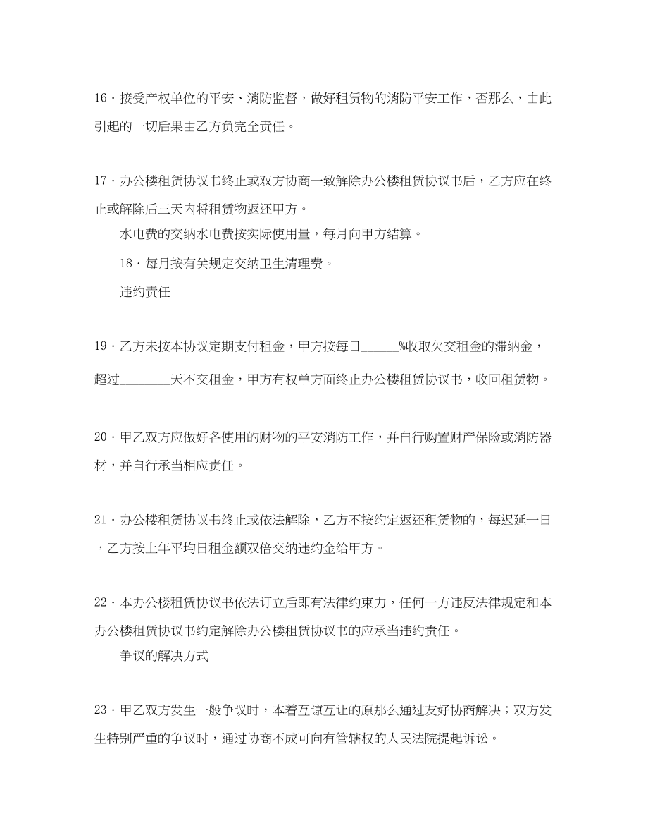 2023年办公楼租赁协议书范本.docx_第3页