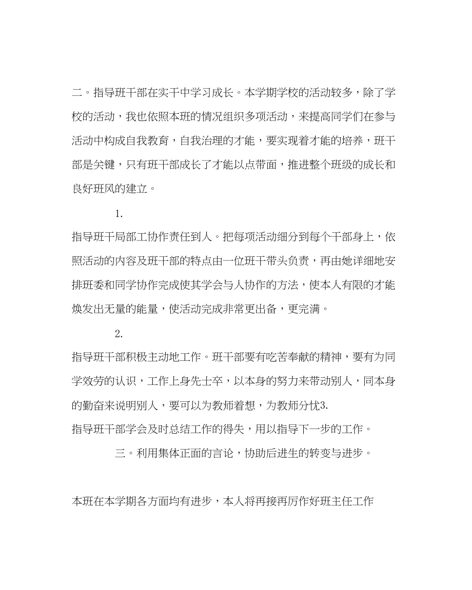 2023年班主任工作范文二年级下学期班主任工作总结.docx_第3页