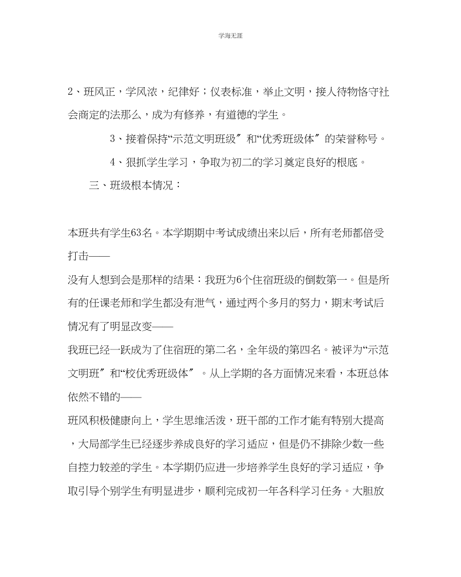 2023年班主任工作第二学期班主任工作计划二范文.docx_第2页