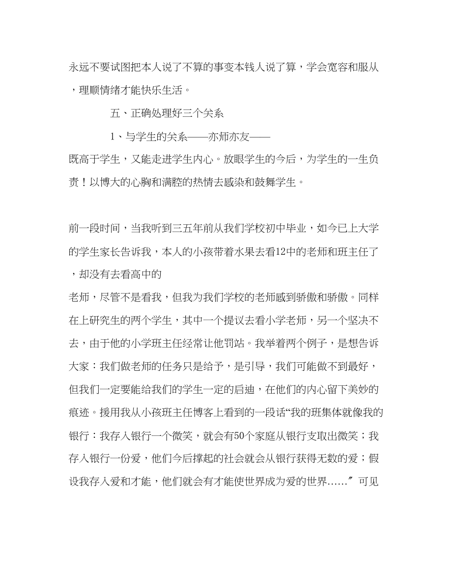 2023年班主任工作范文班级管理中需要做好的七个环节.docx_第2页