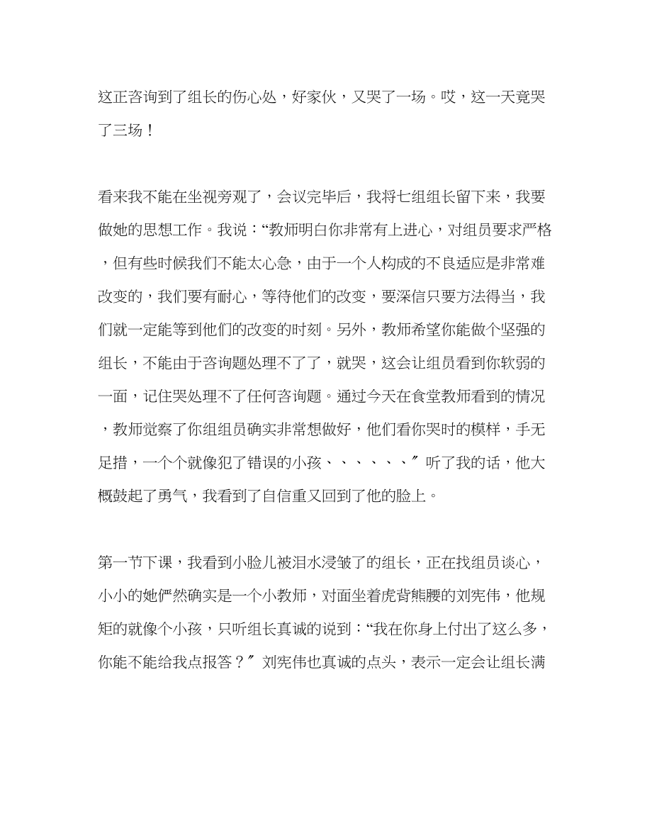 2023年班主任工作范文班主任工作随笔哭过笑过我们一起走过.docx_第3页