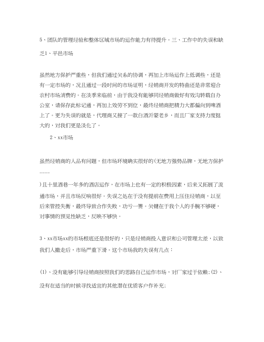 2023年白酒业务员月工作规划.docx_第3页