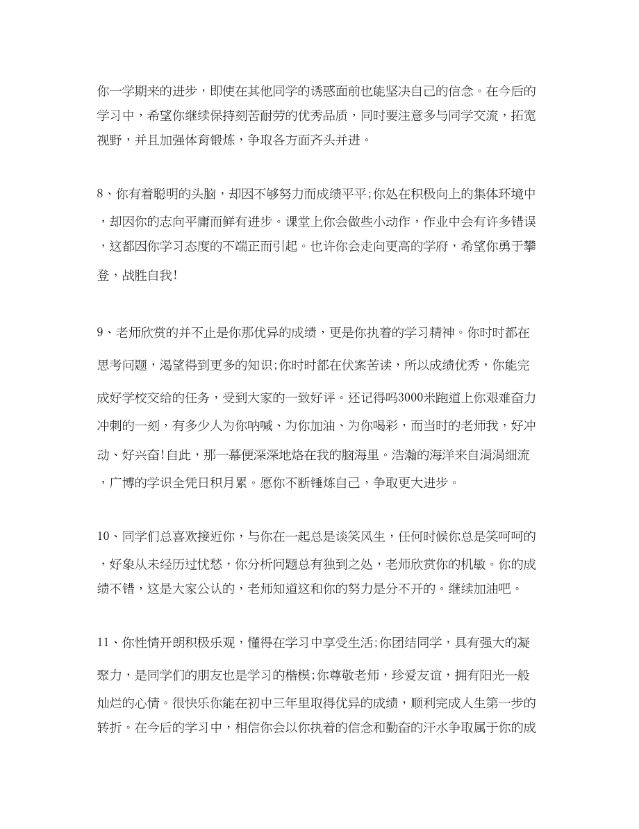 2023年班主任学年评语表.docx_第3页