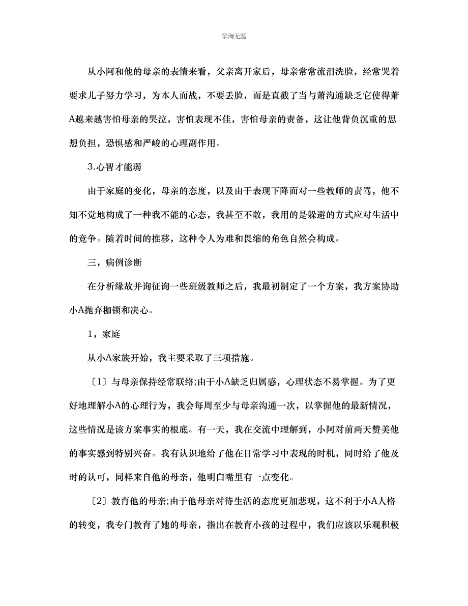 2023年班主任工作案例教育需要润物无声范文.docx_第2页