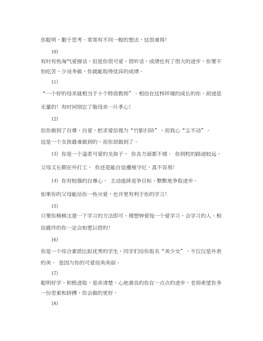 2023年班主任对学生的评语3.docx_第2页