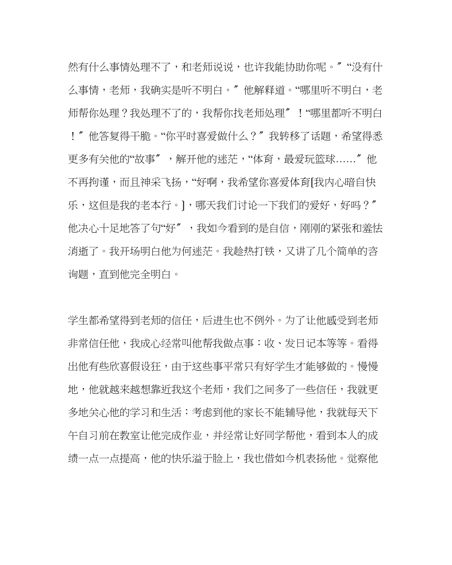 2023年班主任工作范文学生行为习惯养成教育案例.docx_第2页