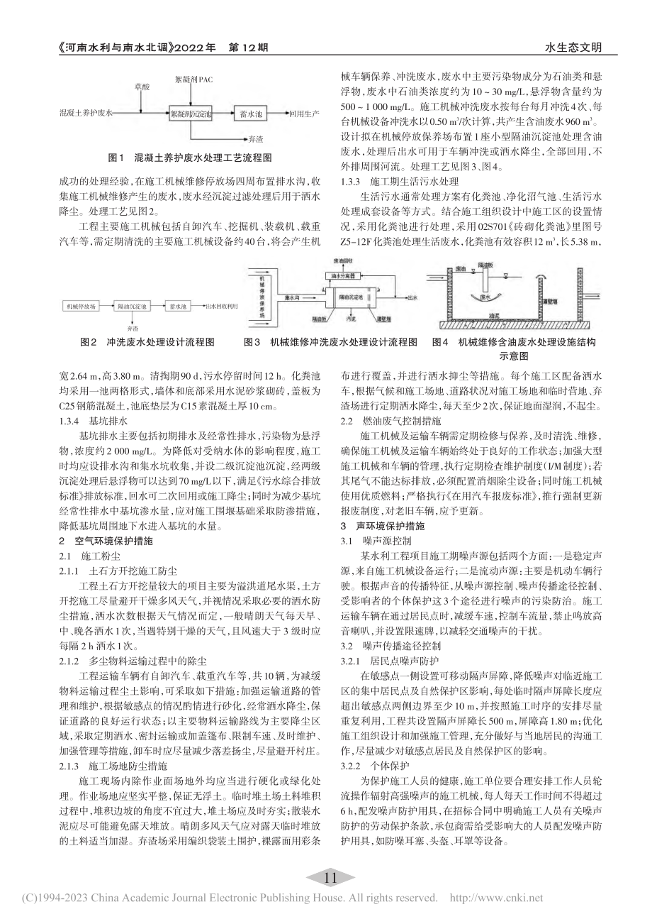 水利工程项目环境保护措施_陈凯.pdf_第2页