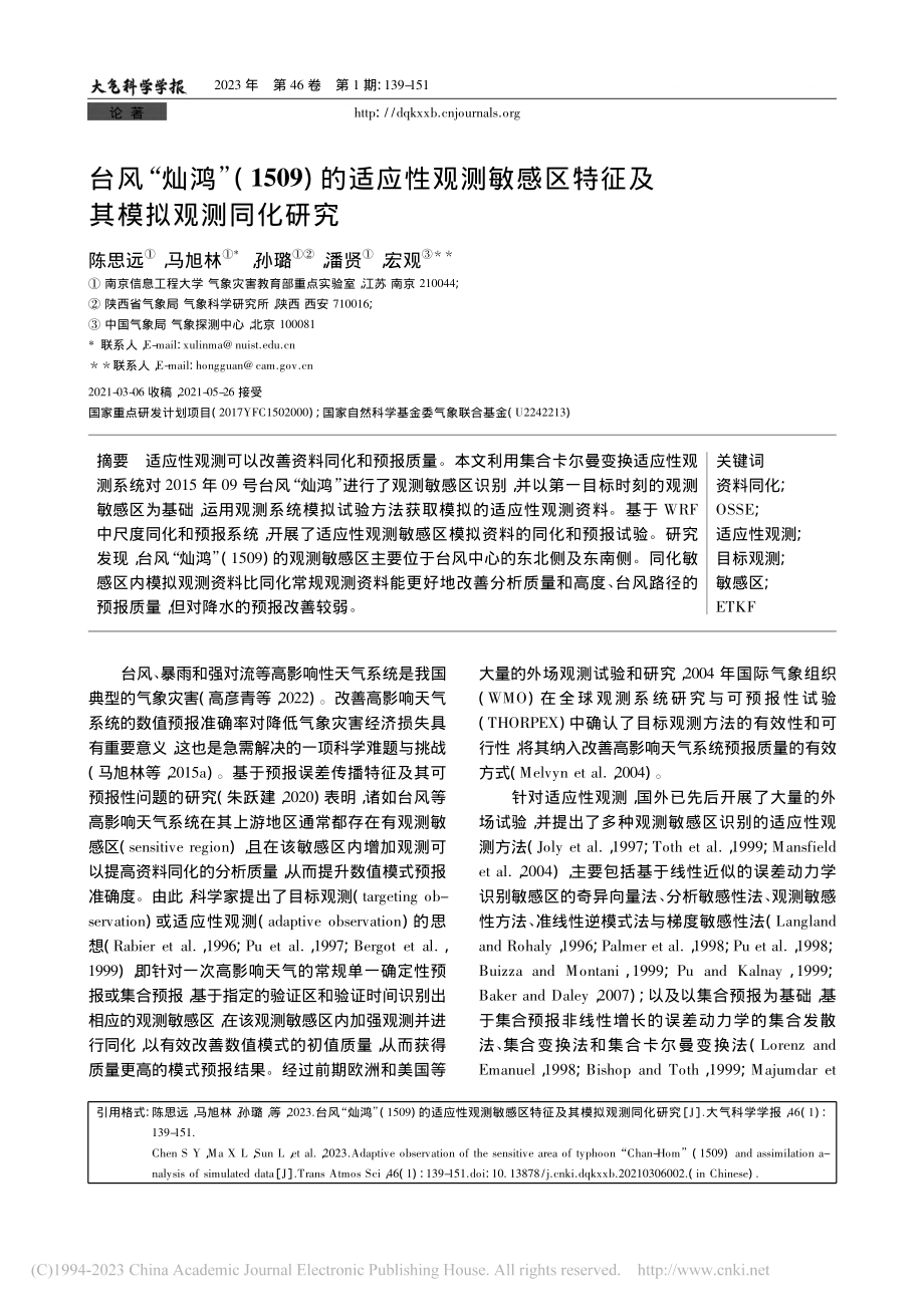 台风“灿鸿”(1509)的...区特征及其模拟观测同化研究_陈思远.pdf_第1页