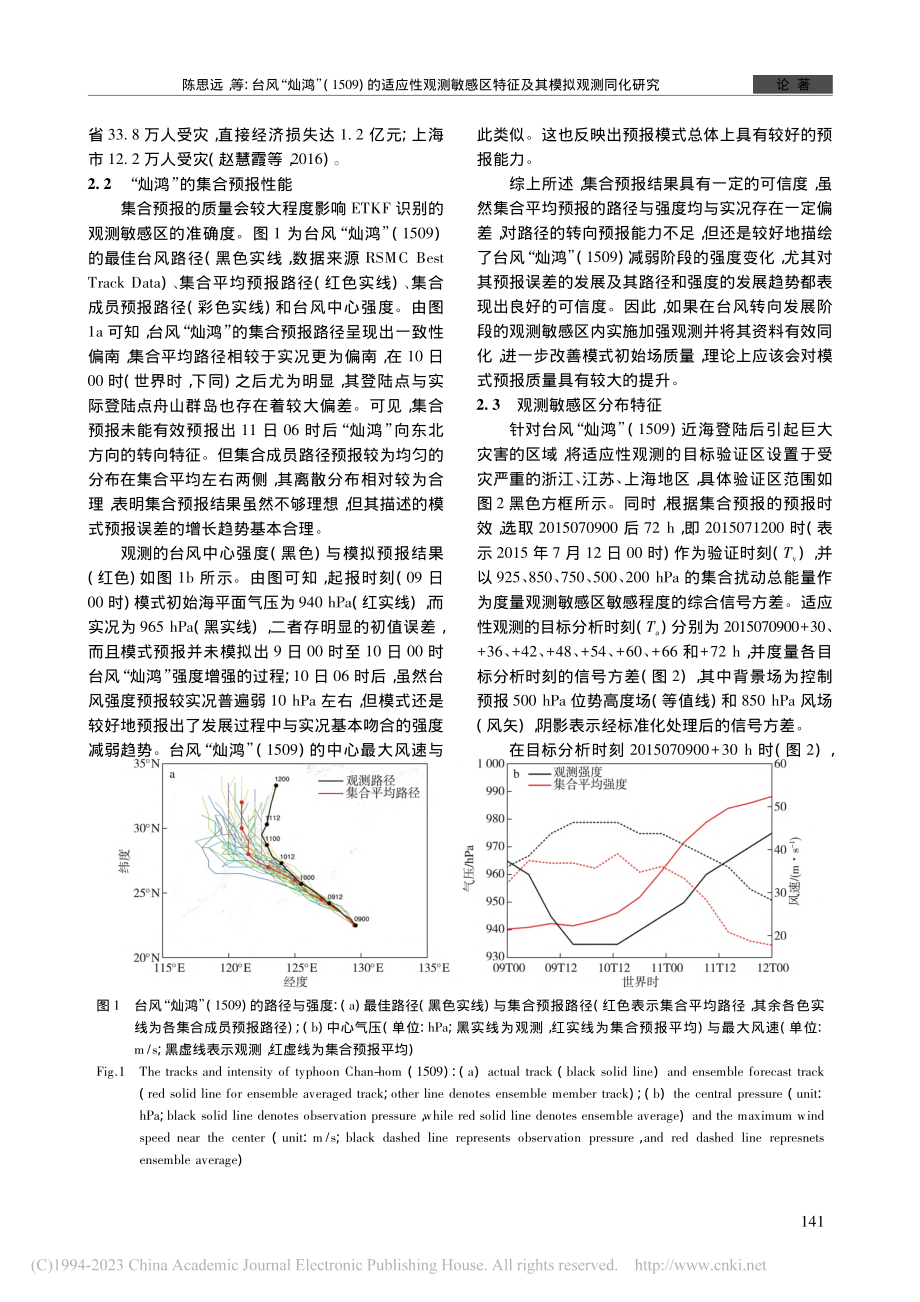 台风“灿鸿”(1509)的...区特征及其模拟观测同化研究_陈思远.pdf_第3页