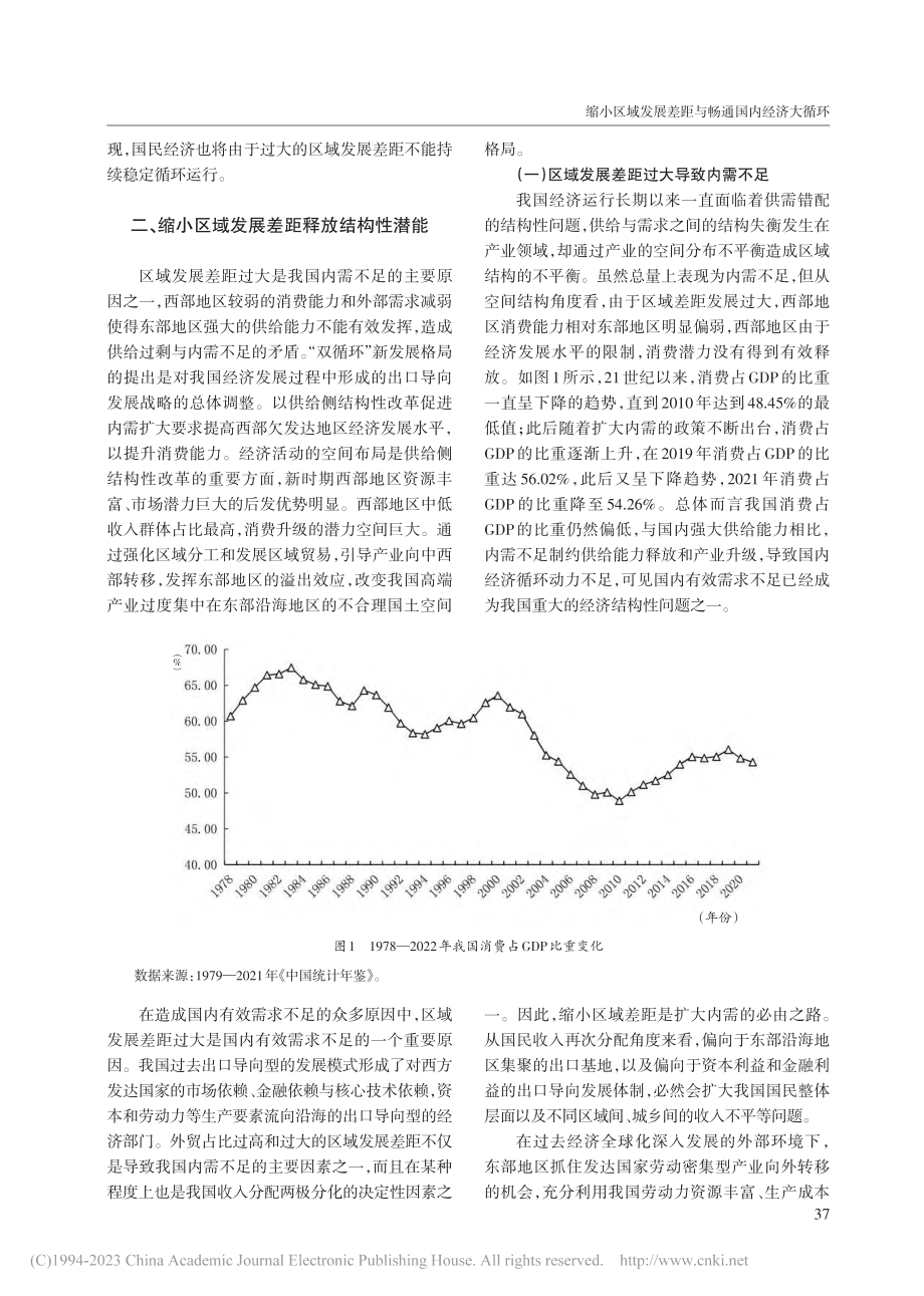 缩小区域发展差距与畅通国内经济大循环_张翱.pdf_第2页