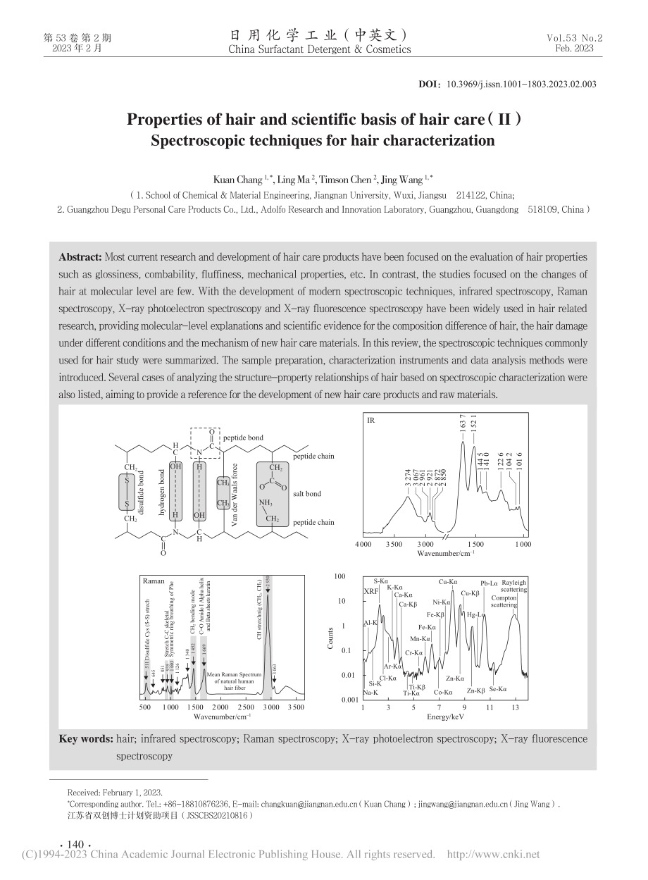 头发性质与头发护理的科学基...Ⅱ）——头发的谱学表征技术_常宽.pdf_第1页