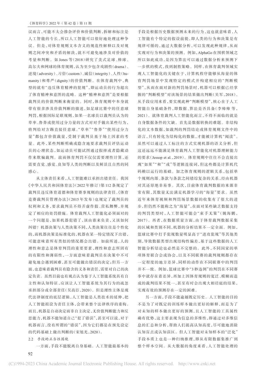 体育裁判人工智能化的正当性困境与应对_徐伟康.pdf_第3页