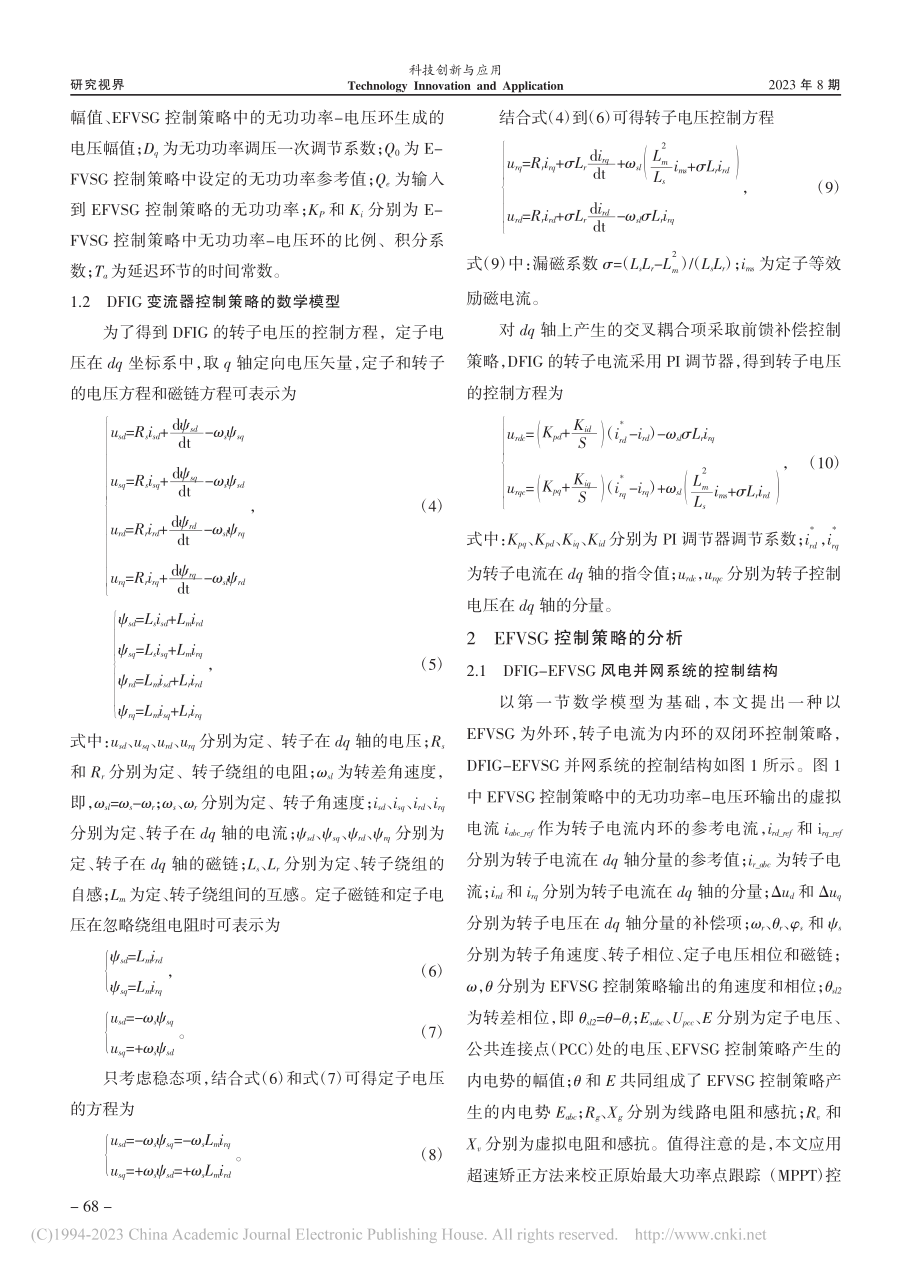 双馈风力发电系统的灵活虚拟同步发电机控制策略研究_王磊.pdf_第3页