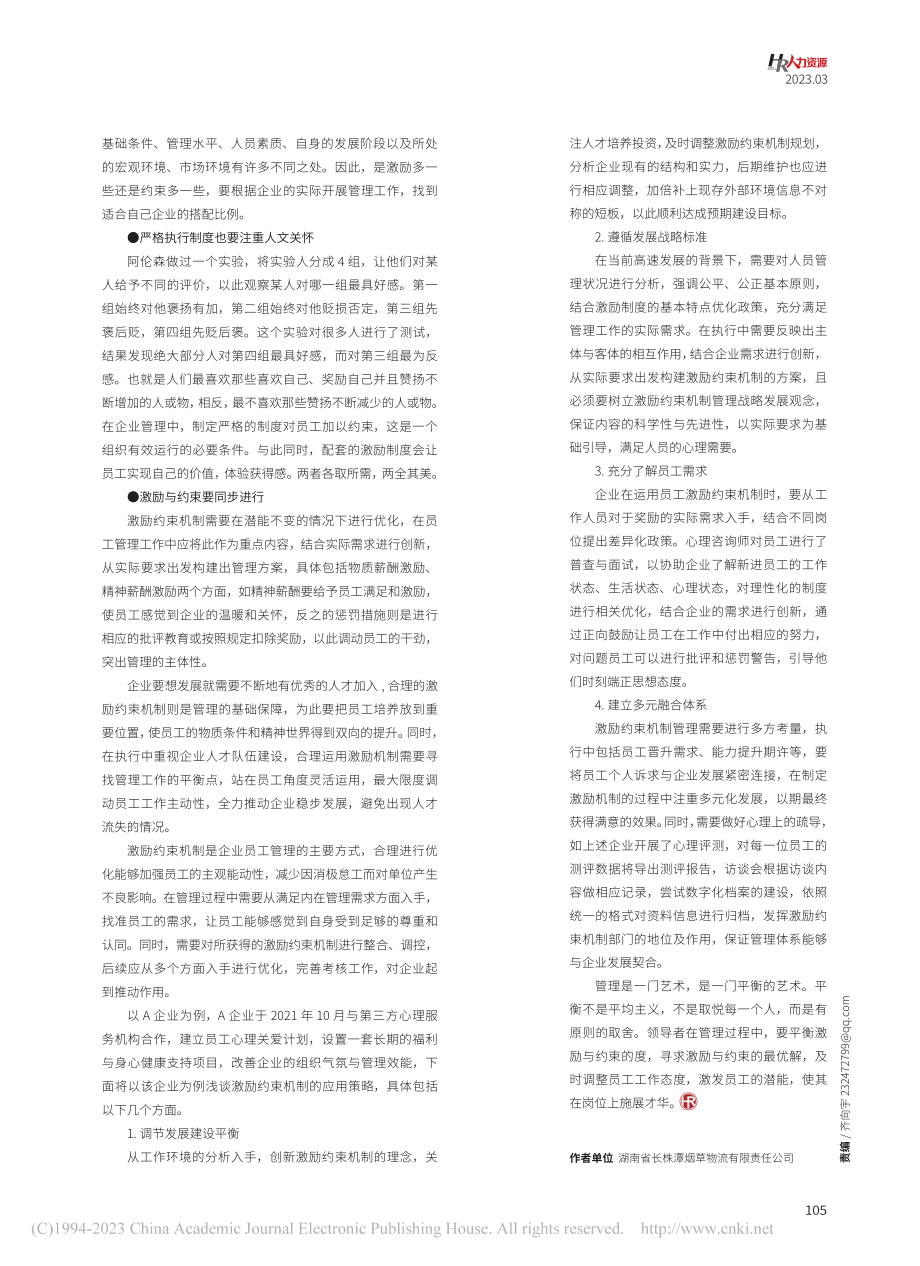 探寻激励与约束的“最优解”_陈阳.pdf_第2页