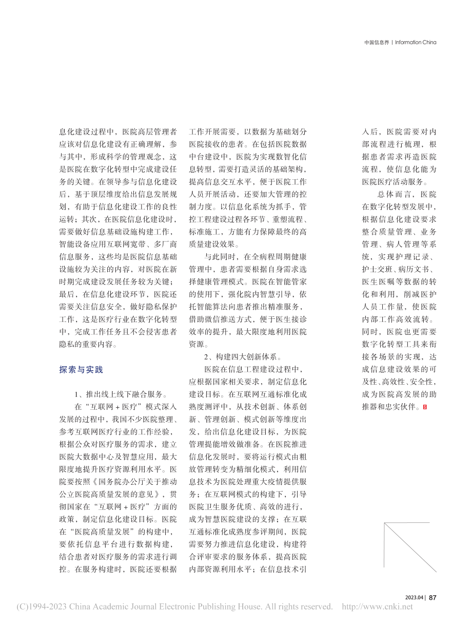 探索医院如何数字化转型_曾维昌.pdf_第2页