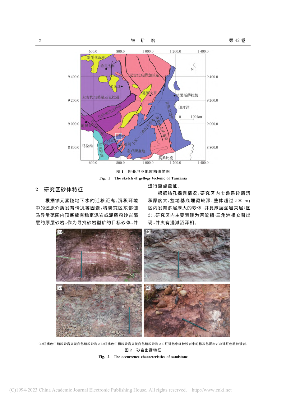 坦桑尼亚鲁乎乎盆地砂体放射性特征及铀资源潜力分析_司建涛.pdf_第2页