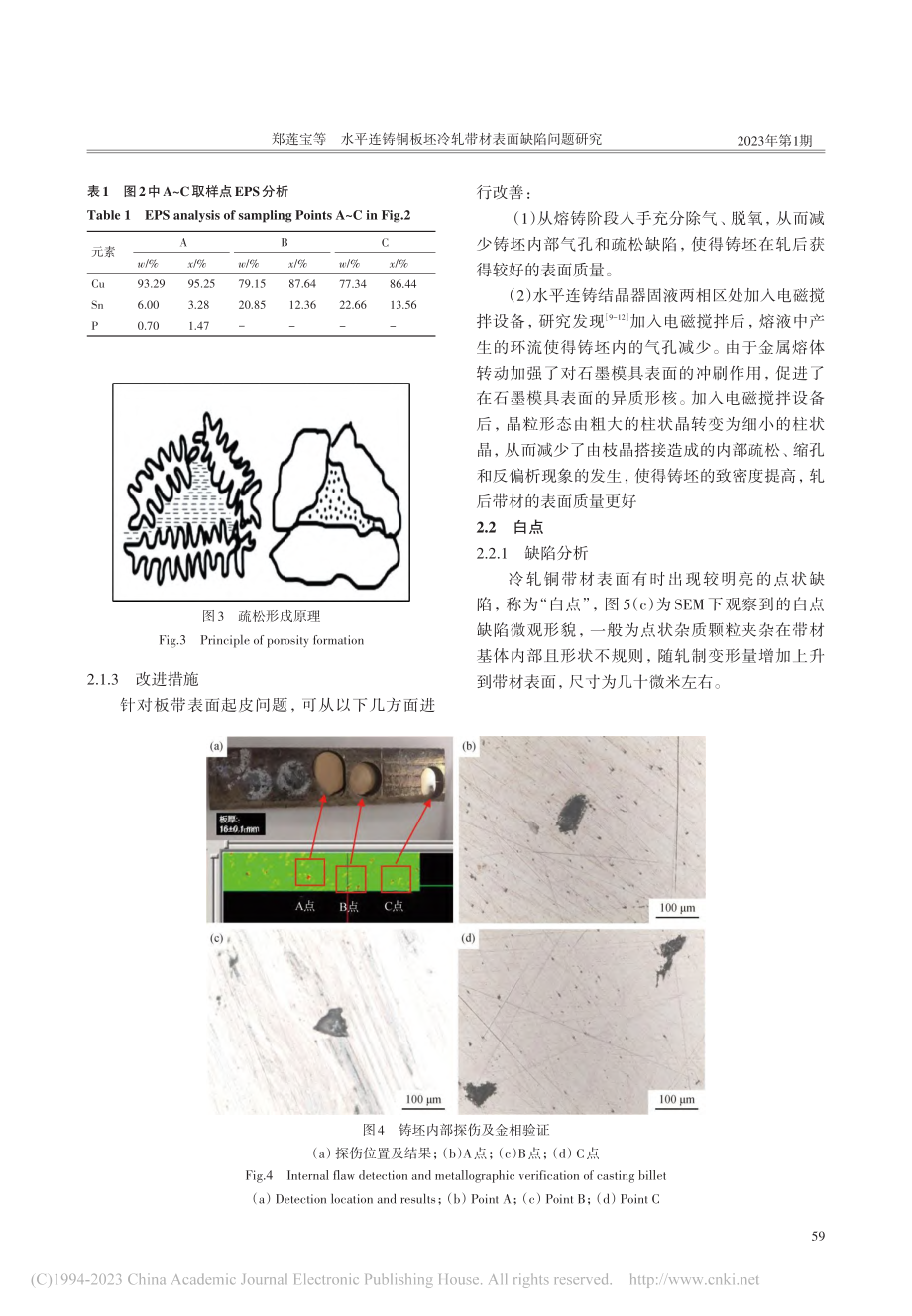 水平连铸铜板坯冷轧带材表面缺陷问题研究_郑莲宝.pdf_第3页