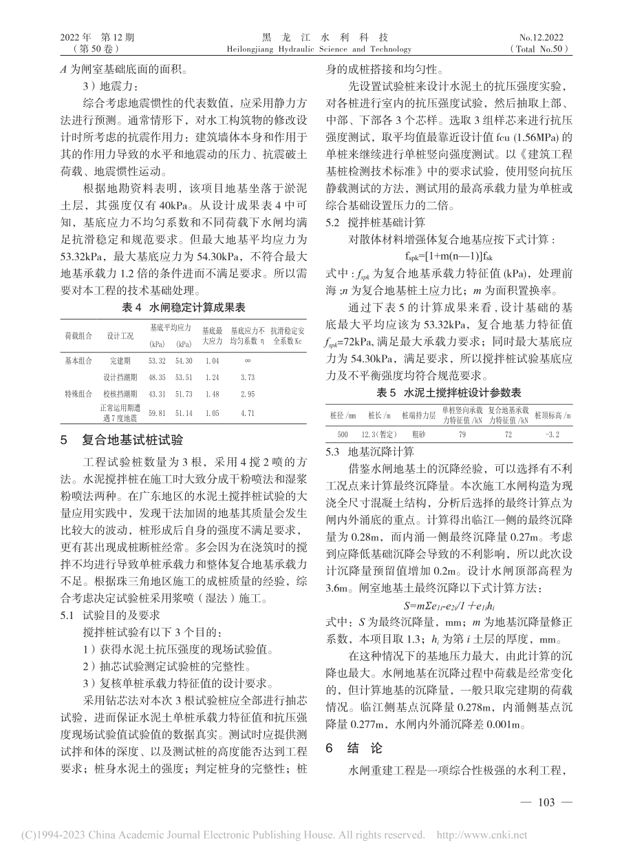 水闸重建方案论证及稳定性分析研究_杨祯和.pdf_第3页