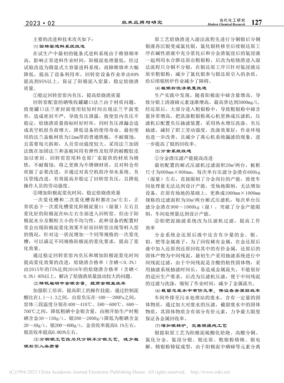 铜阳极泥综合回收稀贵金属生产实践_杨得臣.pdf_第2页