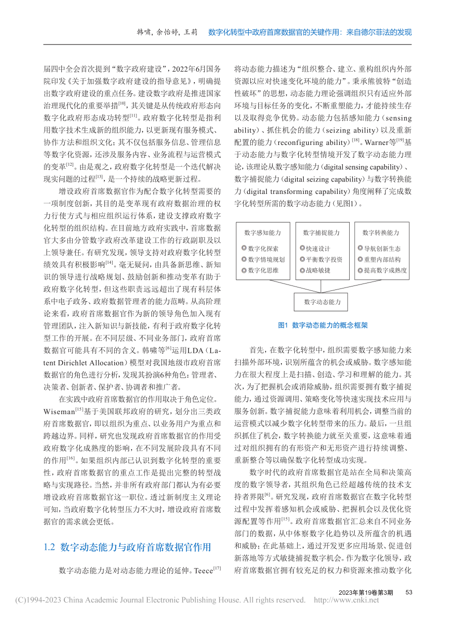 数字化转型中政府首席数据官...键作用：来自德尔菲法的发现_韩啸.pdf_第2页