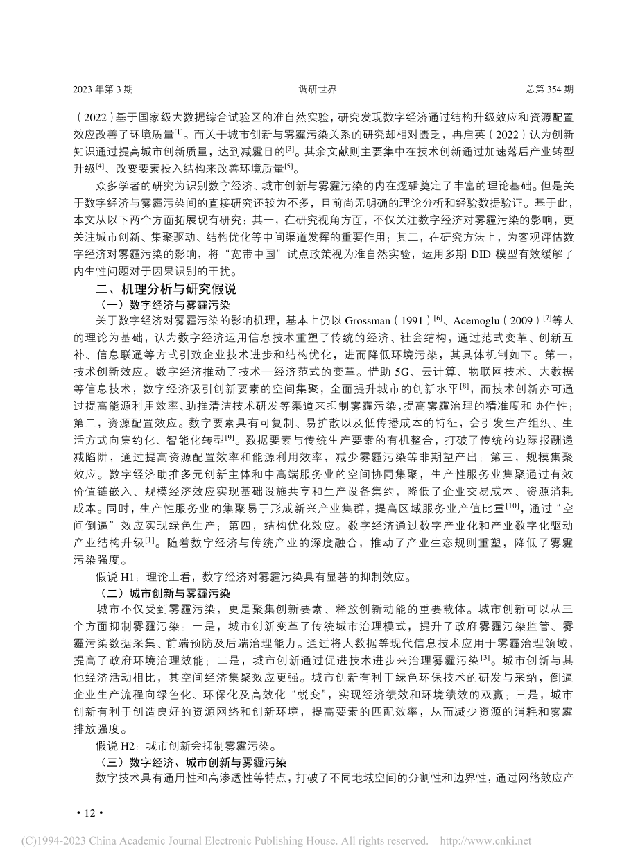 数字经济、城市创新与雾霾污染_王力.pdf_第2页