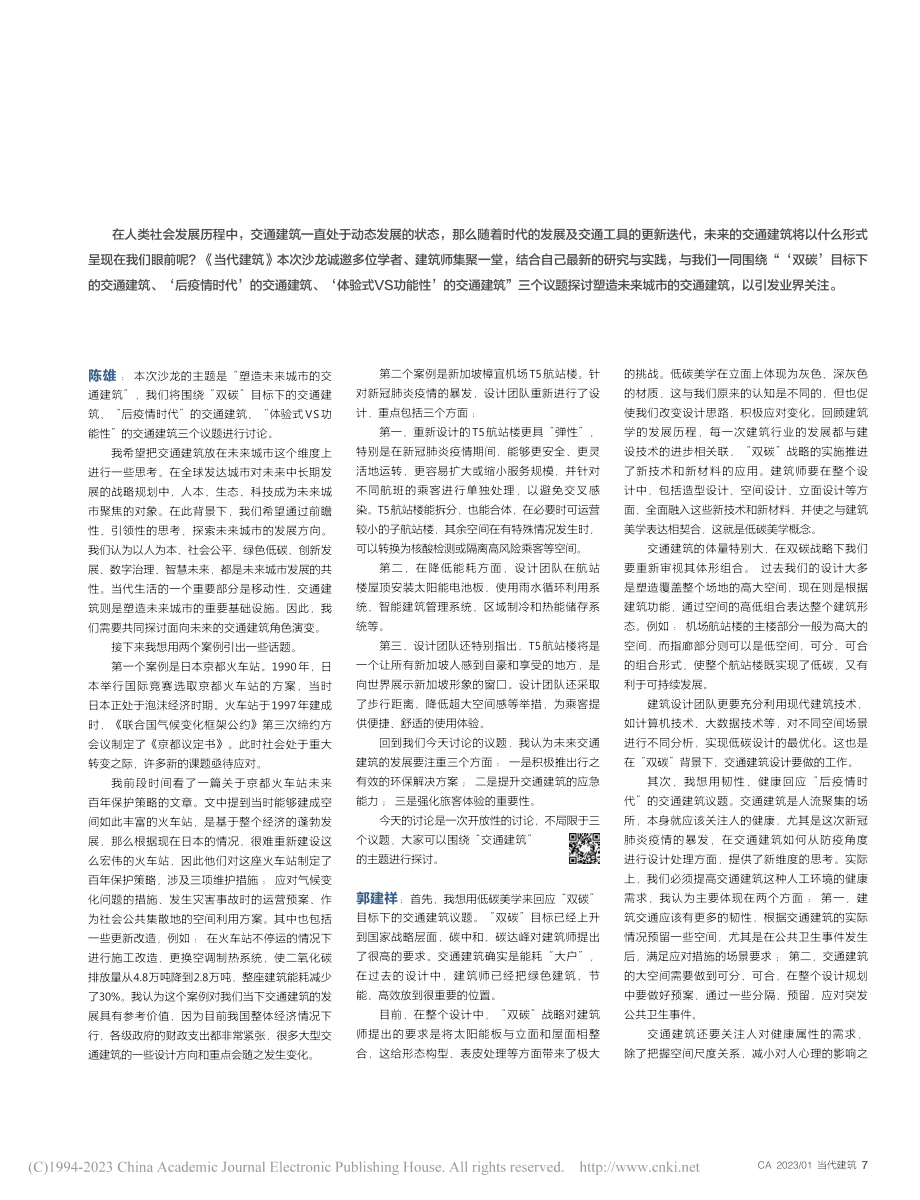 塑造未来城市的交通建筑_陈雄.pdf_第2页