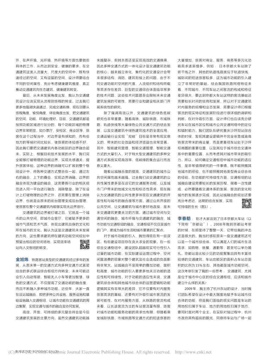 塑造未来城市的交通建筑_陈雄.pdf_第3页