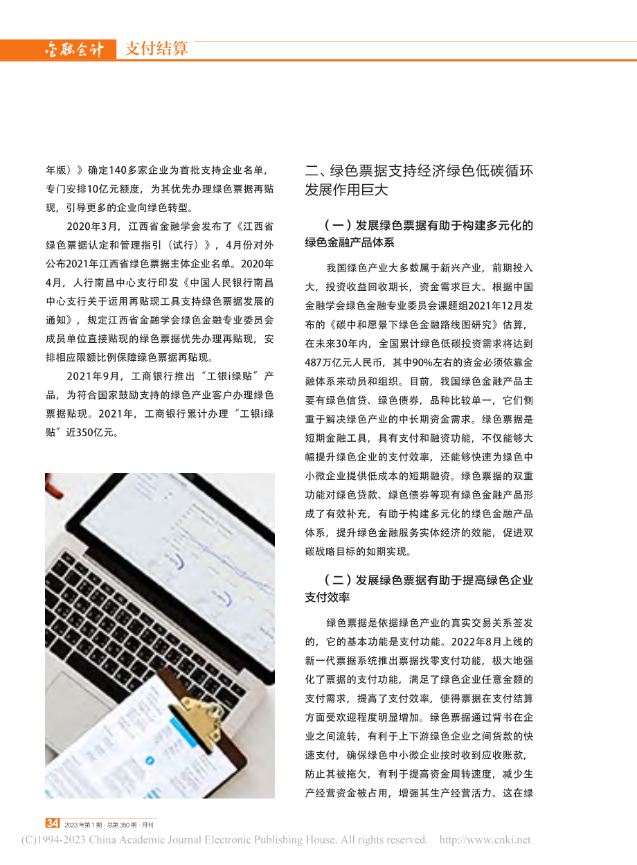 双碳背景下绿色票据发展面临的困境与对策_邓涛.pdf_第2页