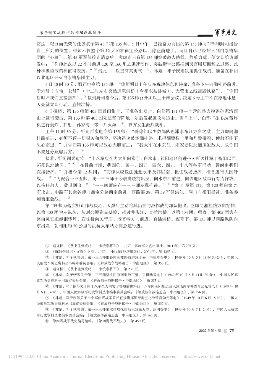 探寻衡宝战役中的祁阳以北战斗_罗建林.pdf_第3页